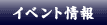 �C�x���g���
